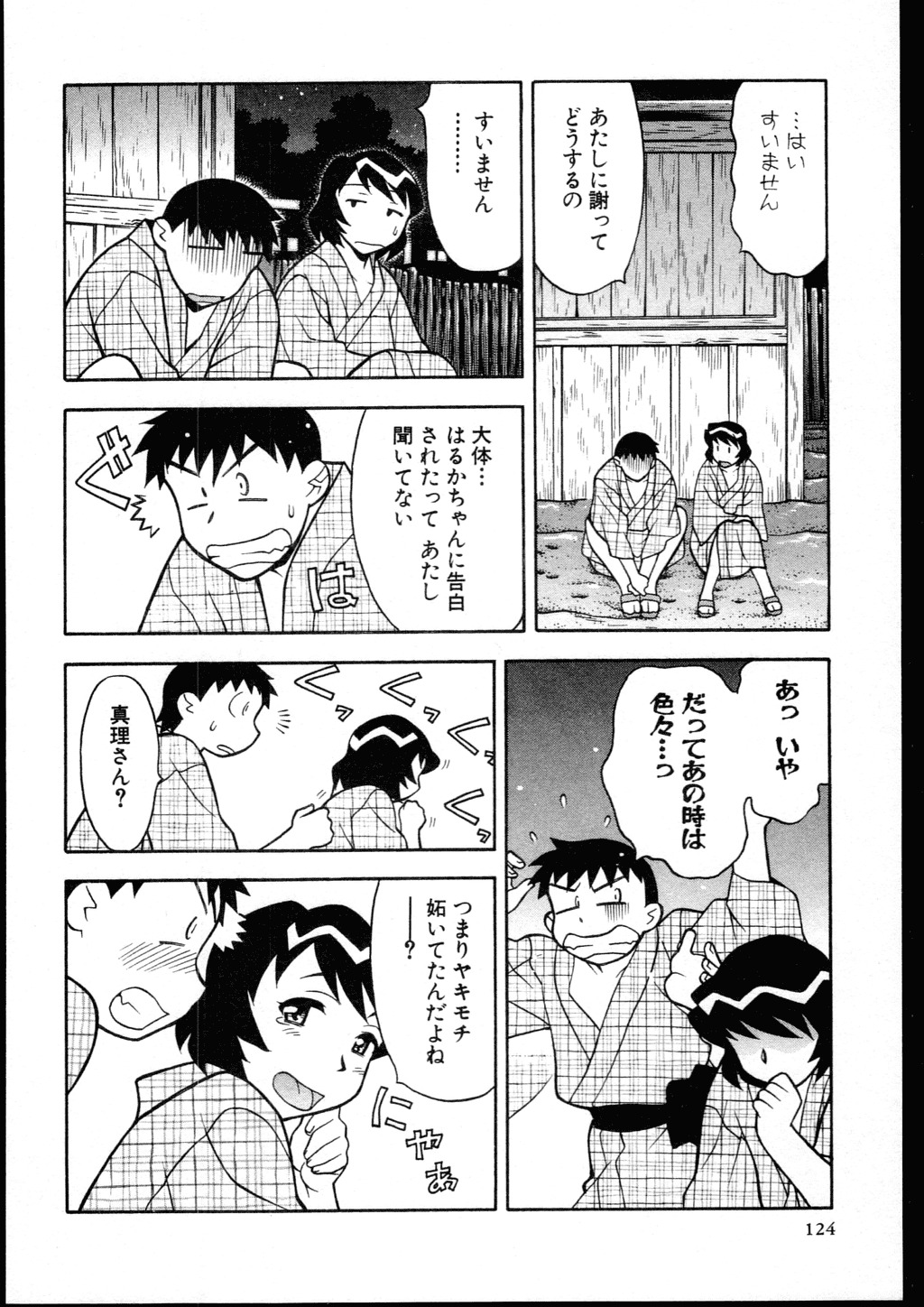 [Yanagi Masashi] Dokushinryo kushitsu ari! 2 page 122 full