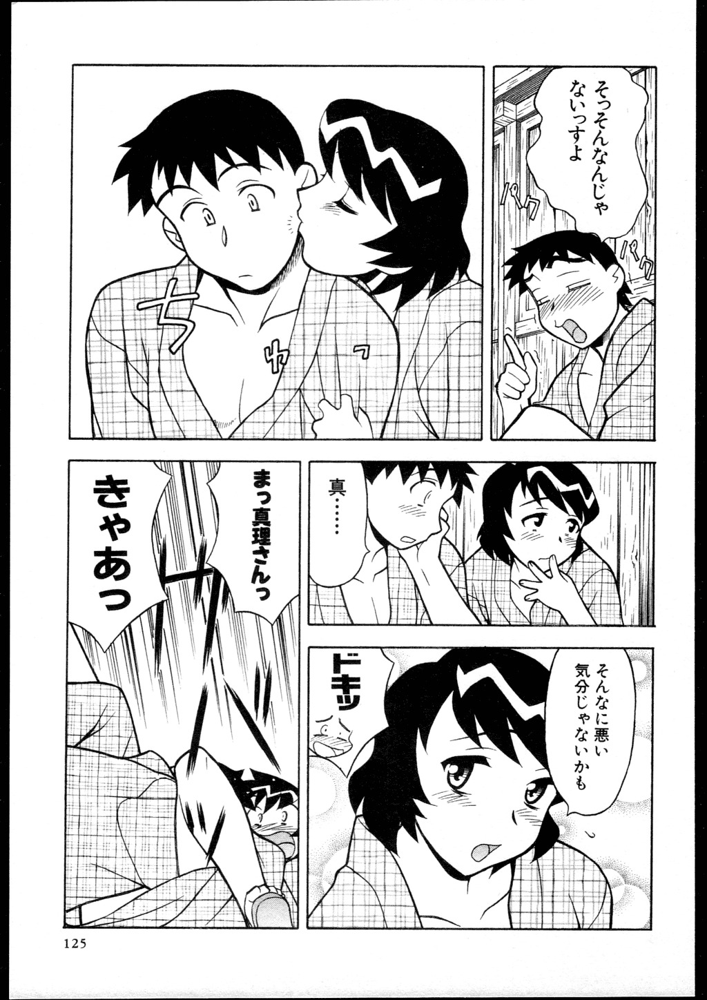[Yanagi Masashi] Dokushinryo kushitsu ari! 2 page 123 full