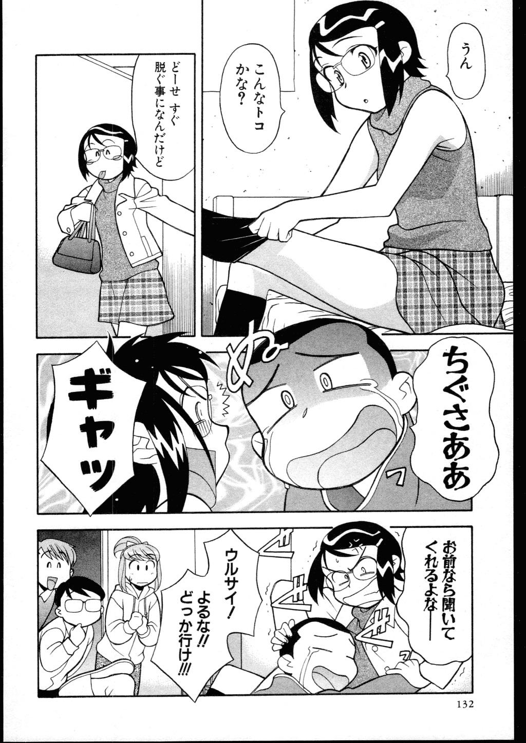 [Yanagi Masashi] Dokushinryo kushitsu ari! 2 page 130 full
