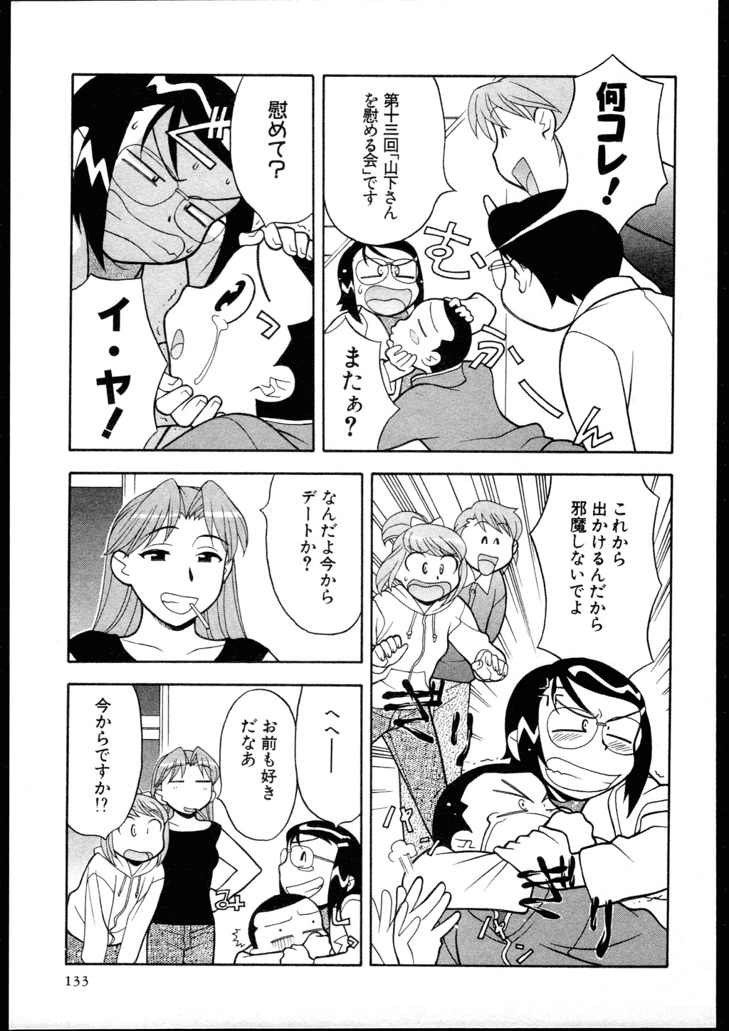 [Yanagi Masashi] Dokushinryo kushitsu ari! 2 page 131 full