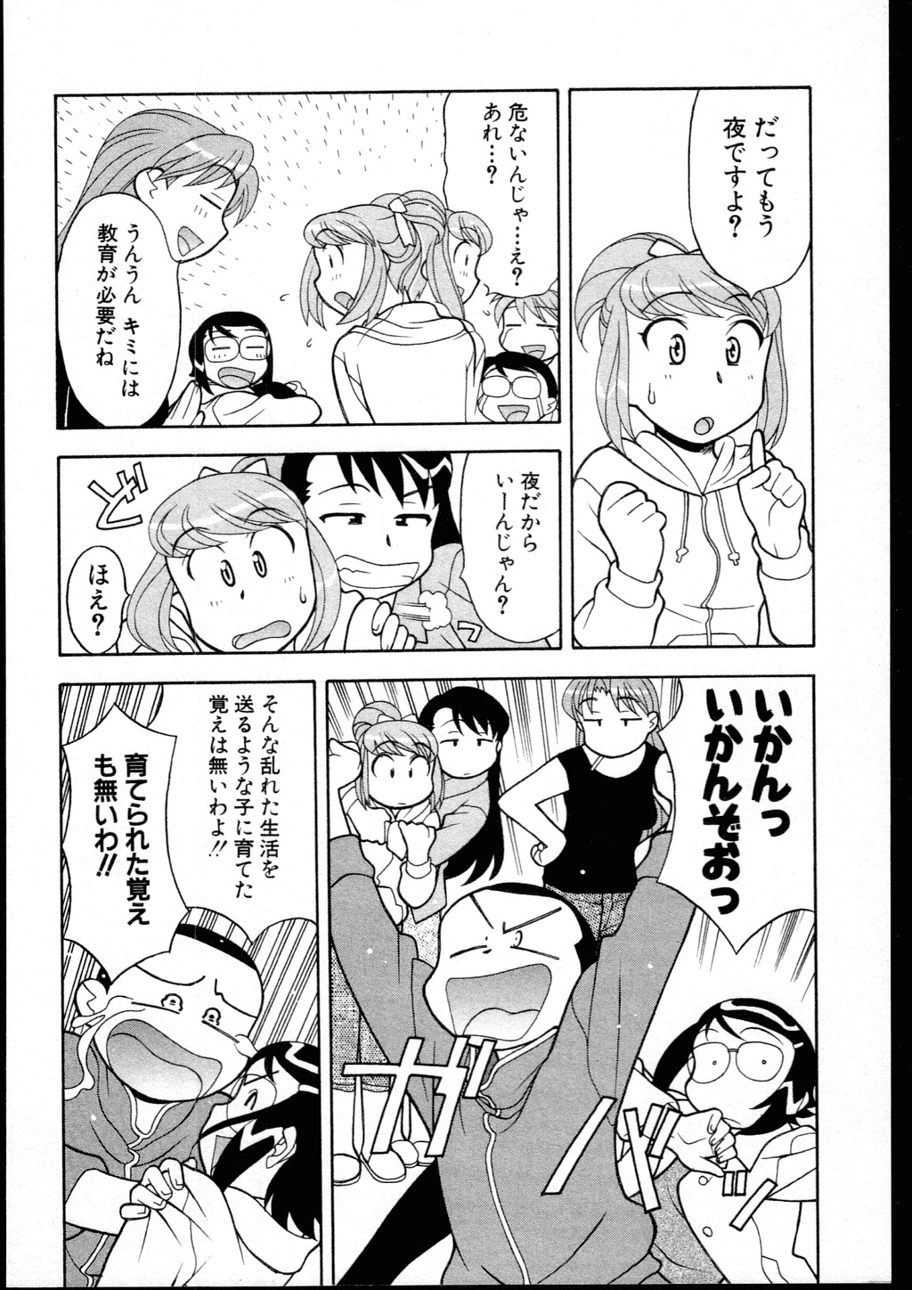 [Yanagi Masashi] Dokushinryo kushitsu ari! 2 page 132 full