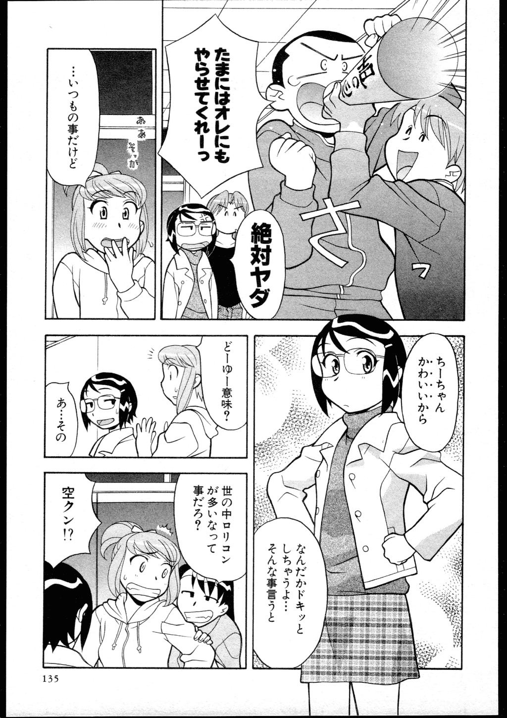 [Yanagi Masashi] Dokushinryo kushitsu ari! 2 page 133 full