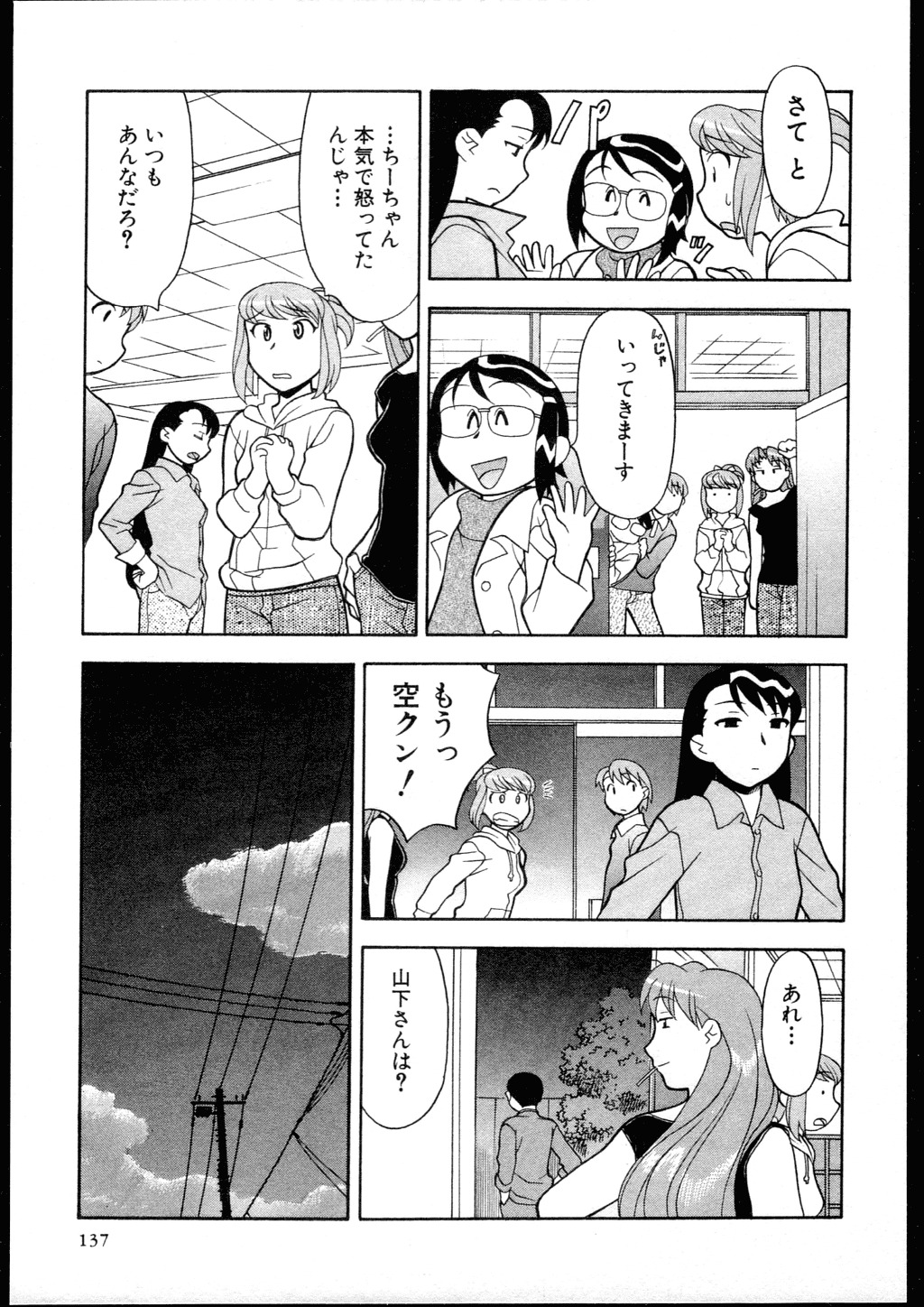 [Yanagi Masashi] Dokushinryo kushitsu ari! 2 page 135 full