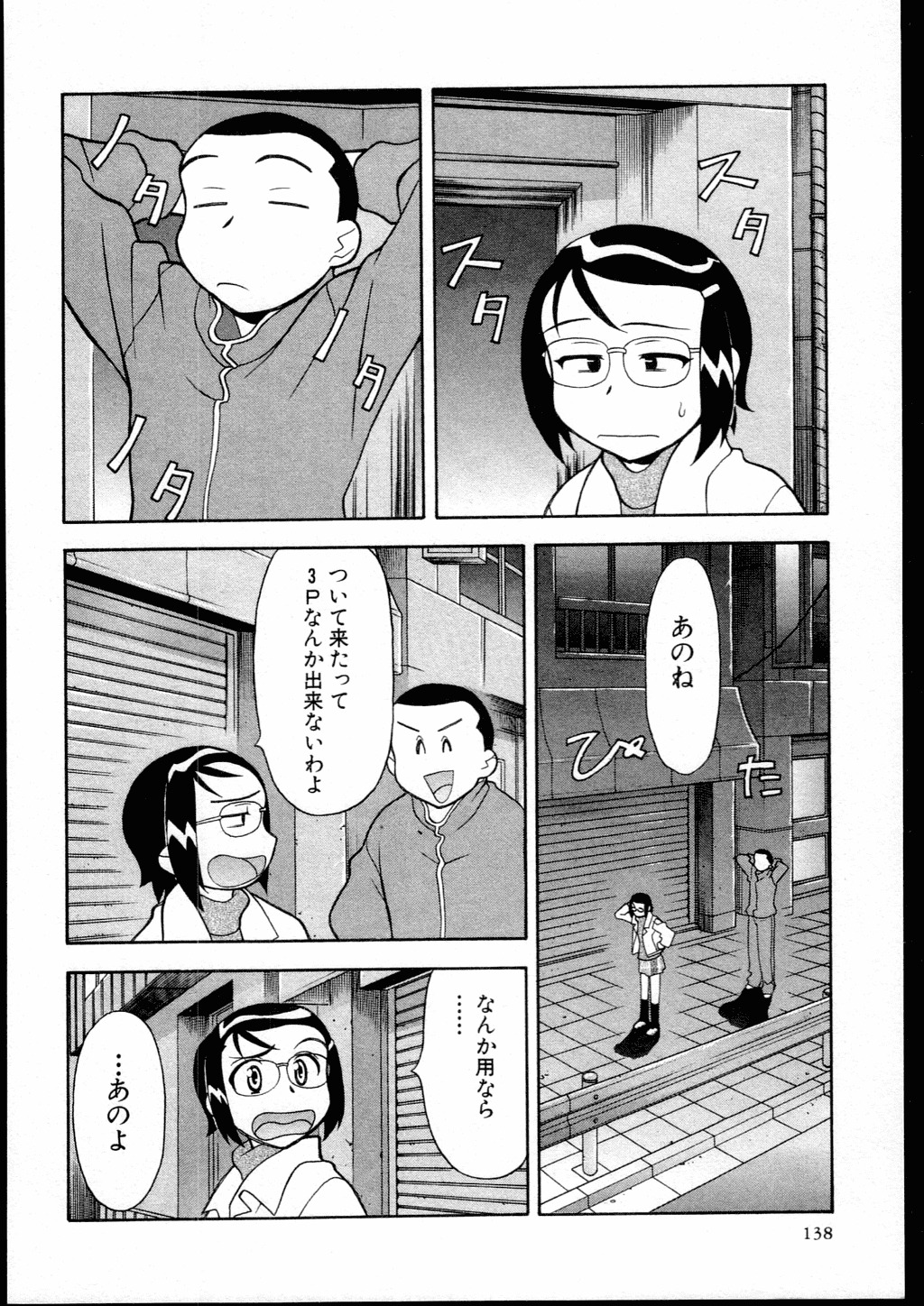 [Yanagi Masashi] Dokushinryo kushitsu ari! 2 page 136 full