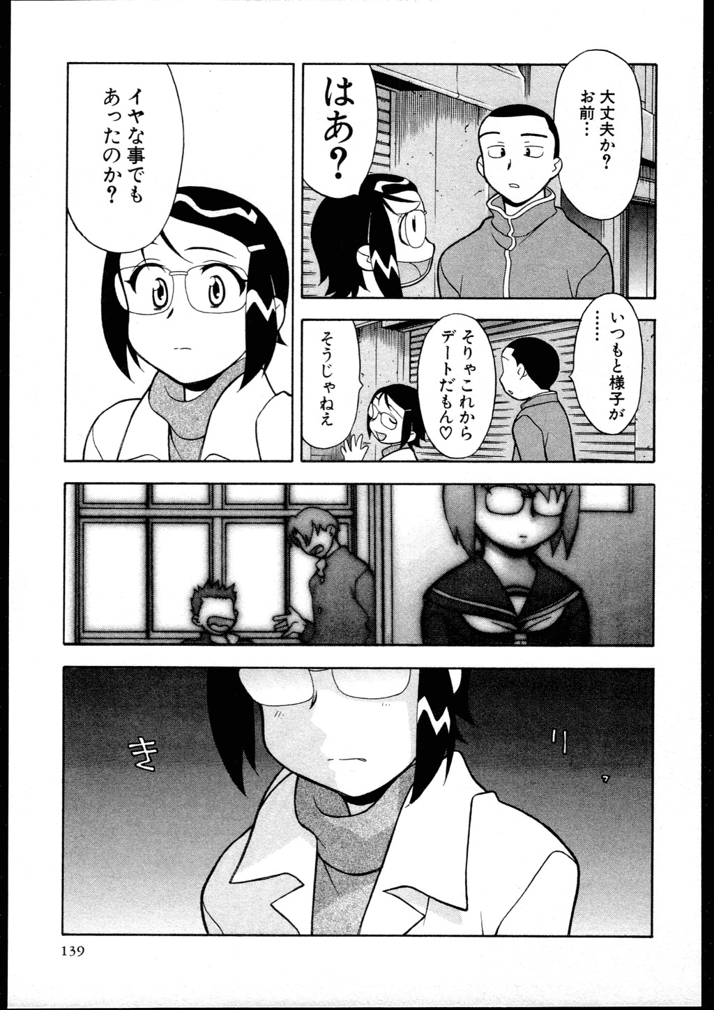[Yanagi Masashi] Dokushinryo kushitsu ari! 2 page 137 full