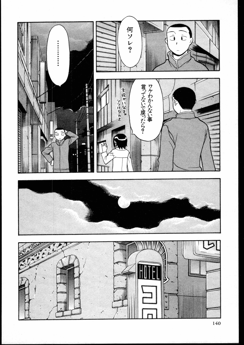 [Yanagi Masashi] Dokushinryo kushitsu ari! 2 page 138 full