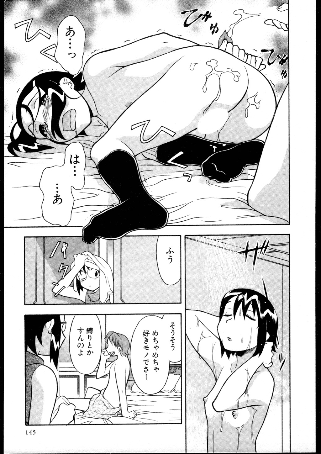 [Yanagi Masashi] Dokushinryo kushitsu ari! 2 page 143 full