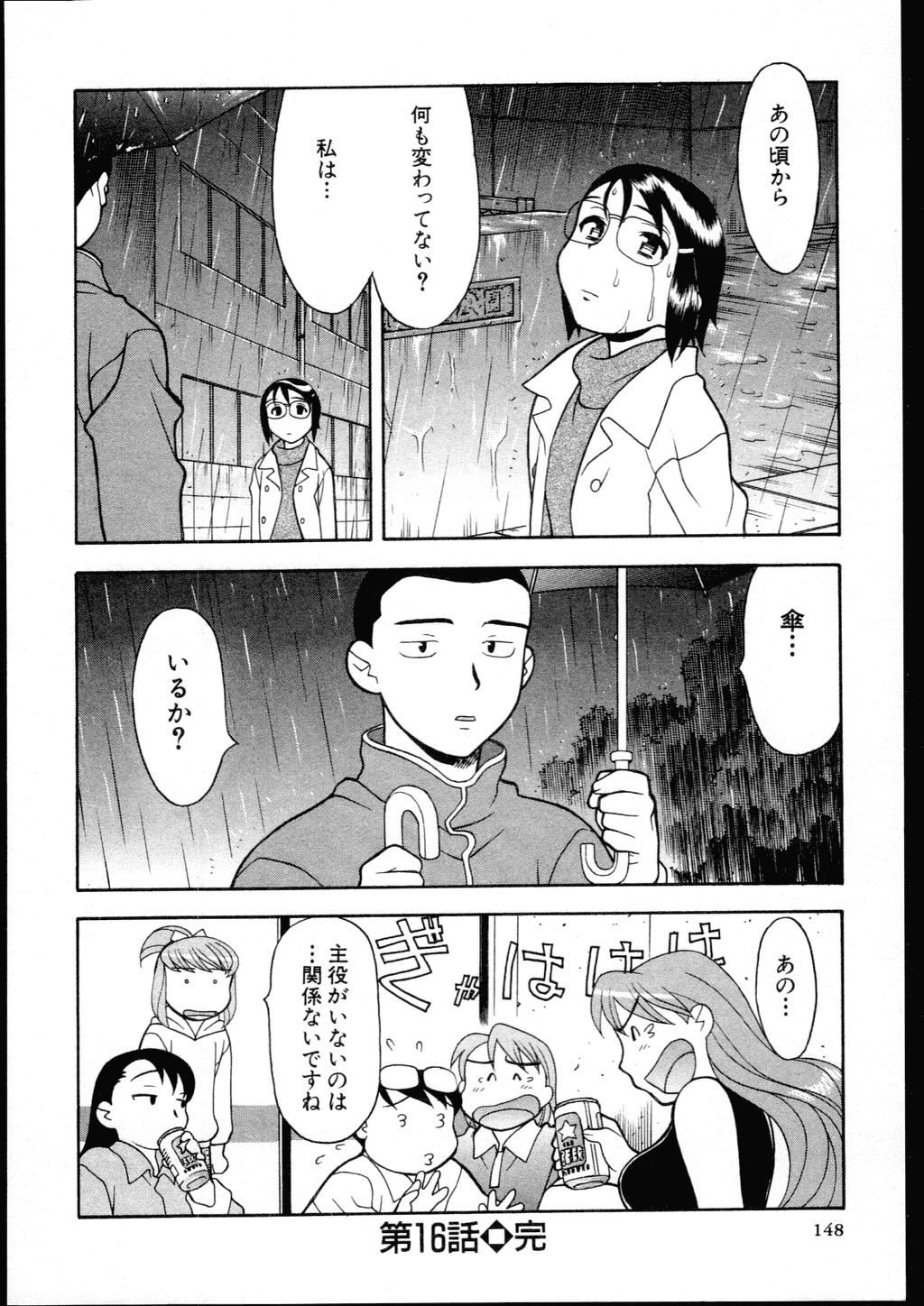 [Yanagi Masashi] Dokushinryo kushitsu ari! 2 page 146 full
