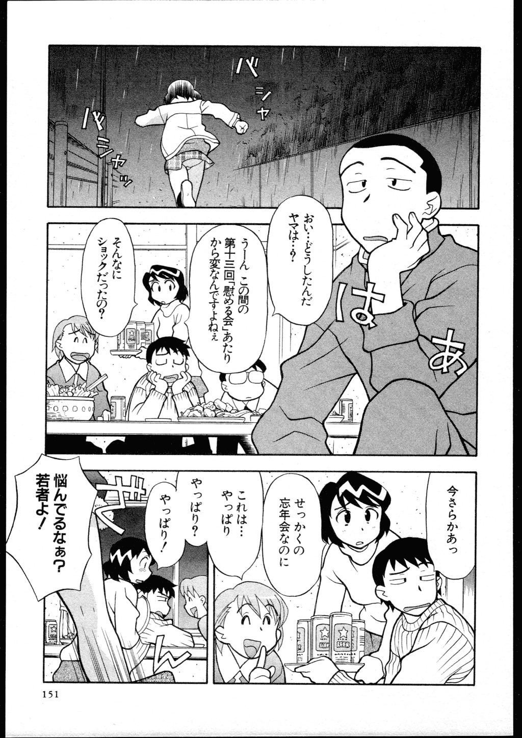 [Yanagi Masashi] Dokushinryo kushitsu ari! 2 page 149 full