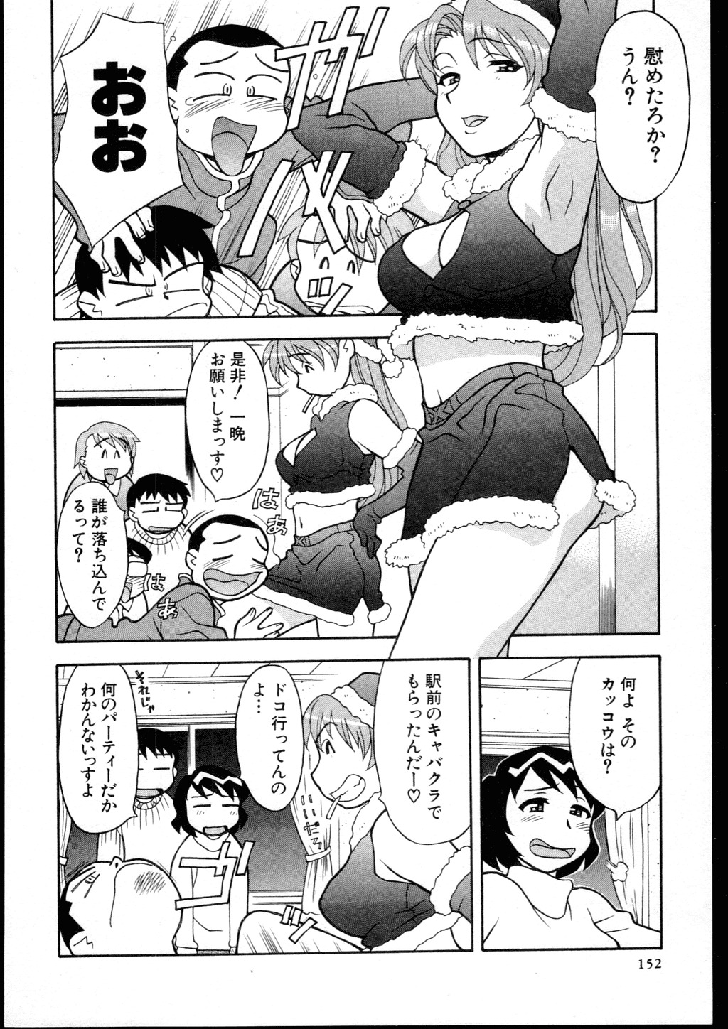 [Yanagi Masashi] Dokushinryo kushitsu ari! 2 page 150 full