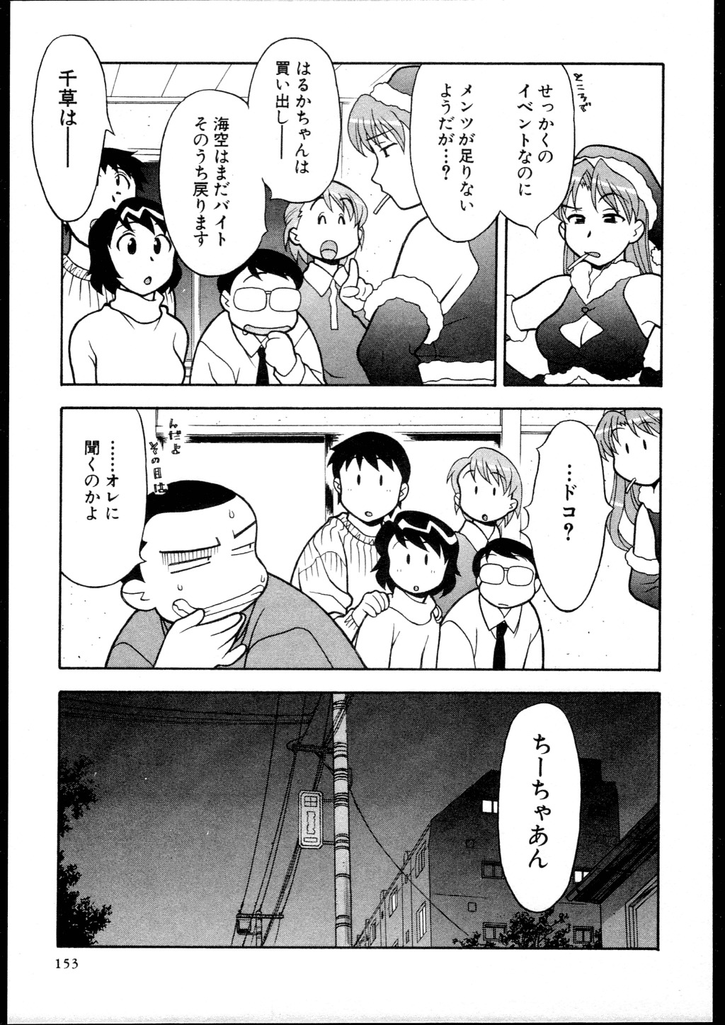 [Yanagi Masashi] Dokushinryo kushitsu ari! 2 page 151 full