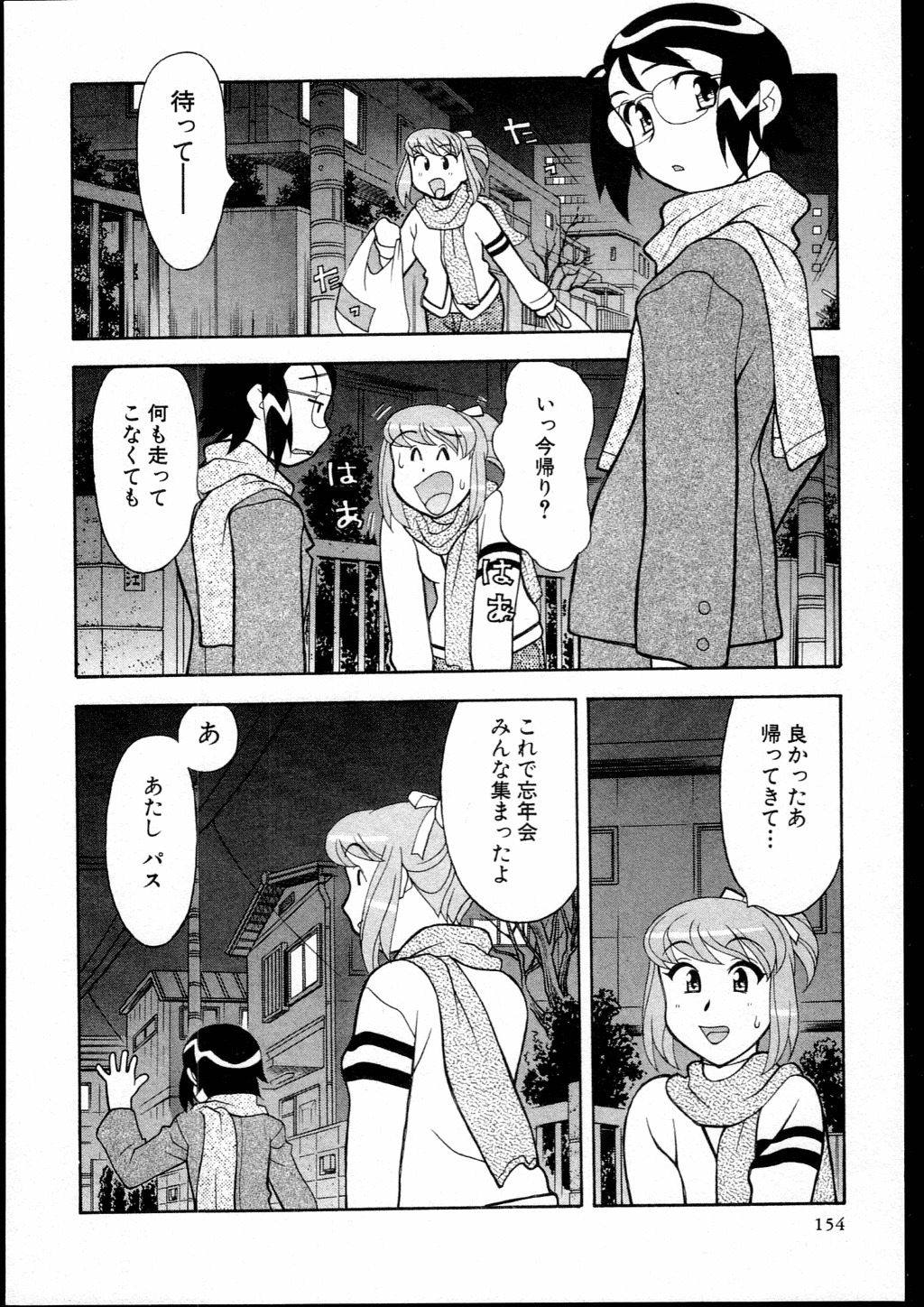[Yanagi Masashi] Dokushinryo kushitsu ari! 2 page 152 full