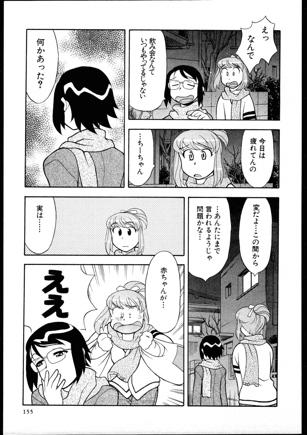 [Yanagi Masashi] Dokushinryo kushitsu ari! 2 page 153 full