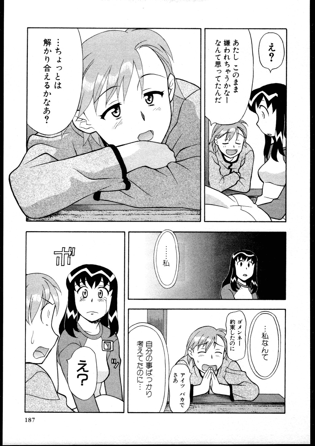 [Yanagi Masashi] Dokushinryo kushitsu ari! 2 page 185 full