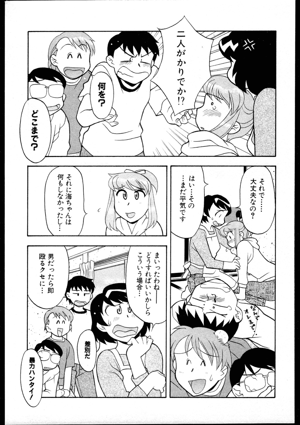 [Yanagi Masashi] Dokushinryo kushitsu ari! 2 page 29 full