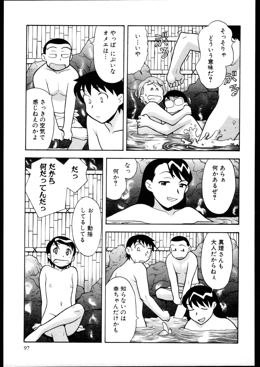 [Yanagi Masashi] Dokushinryo kushitsu ari! 2 page 95 full