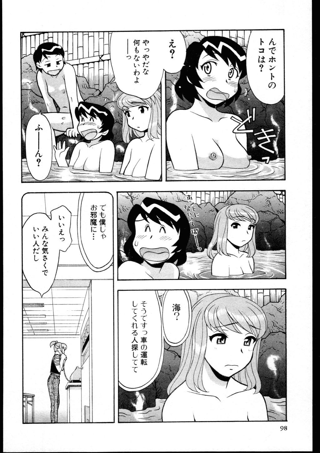 [Yanagi Masashi] Dokushinryo kushitsu ari! 2 page 96 full