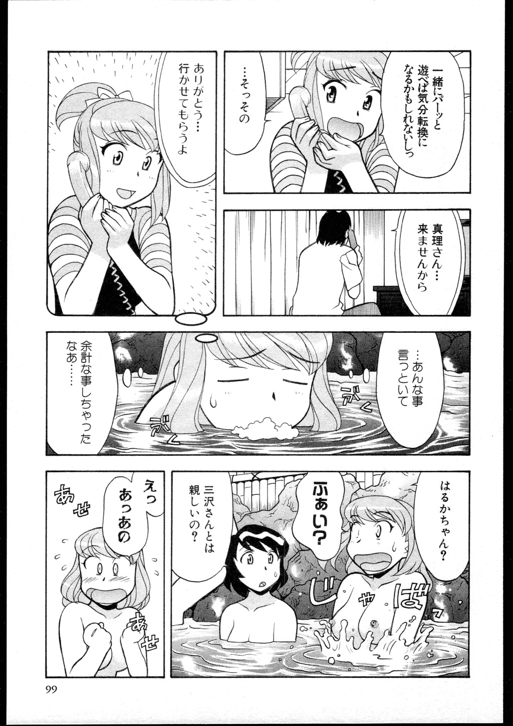 [Yanagi Masashi] Dokushinryo kushitsu ari! 2 page 97 full