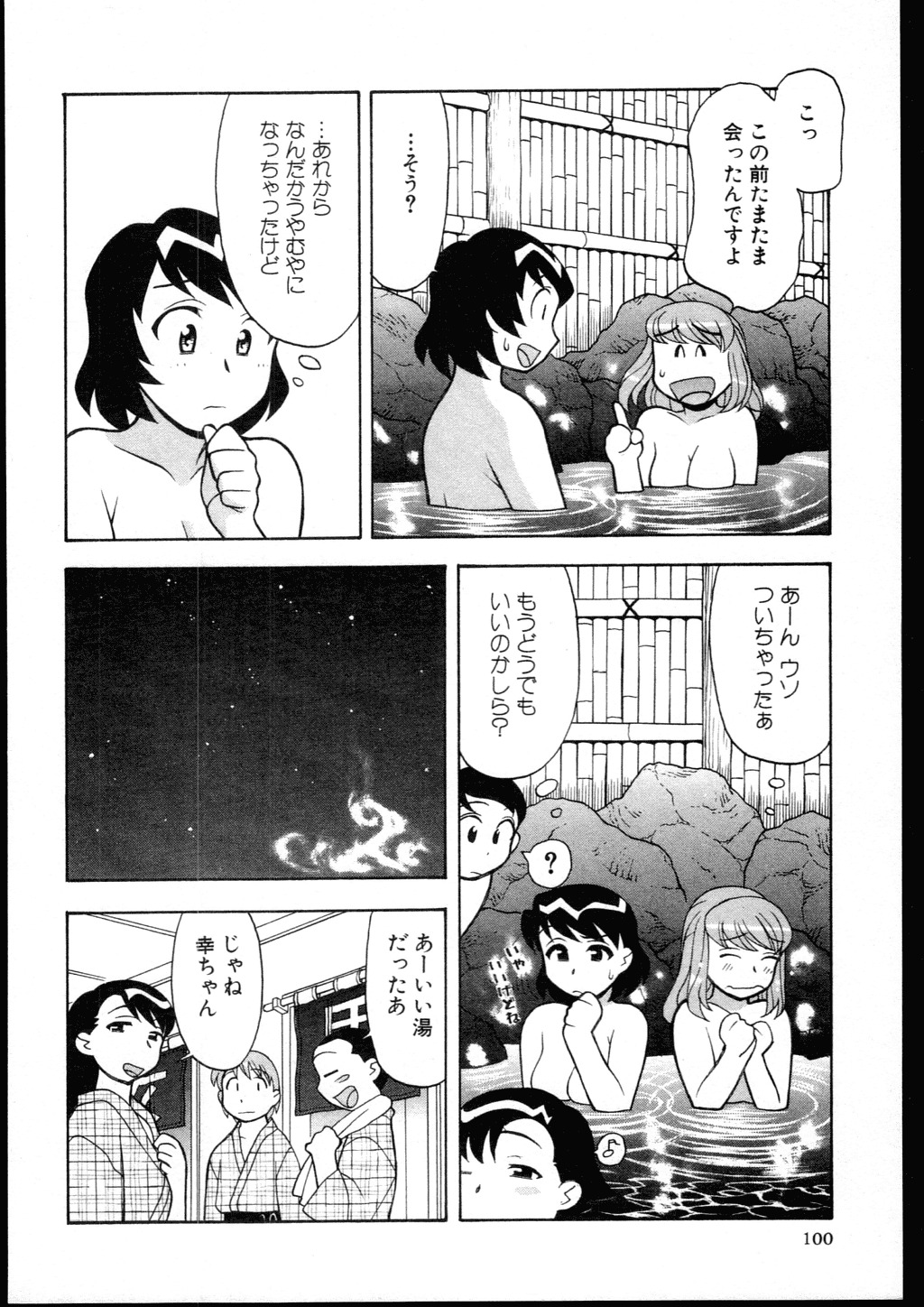 [Yanagi Masashi] Dokushinryo kushitsu ari! 2 page 98 full
