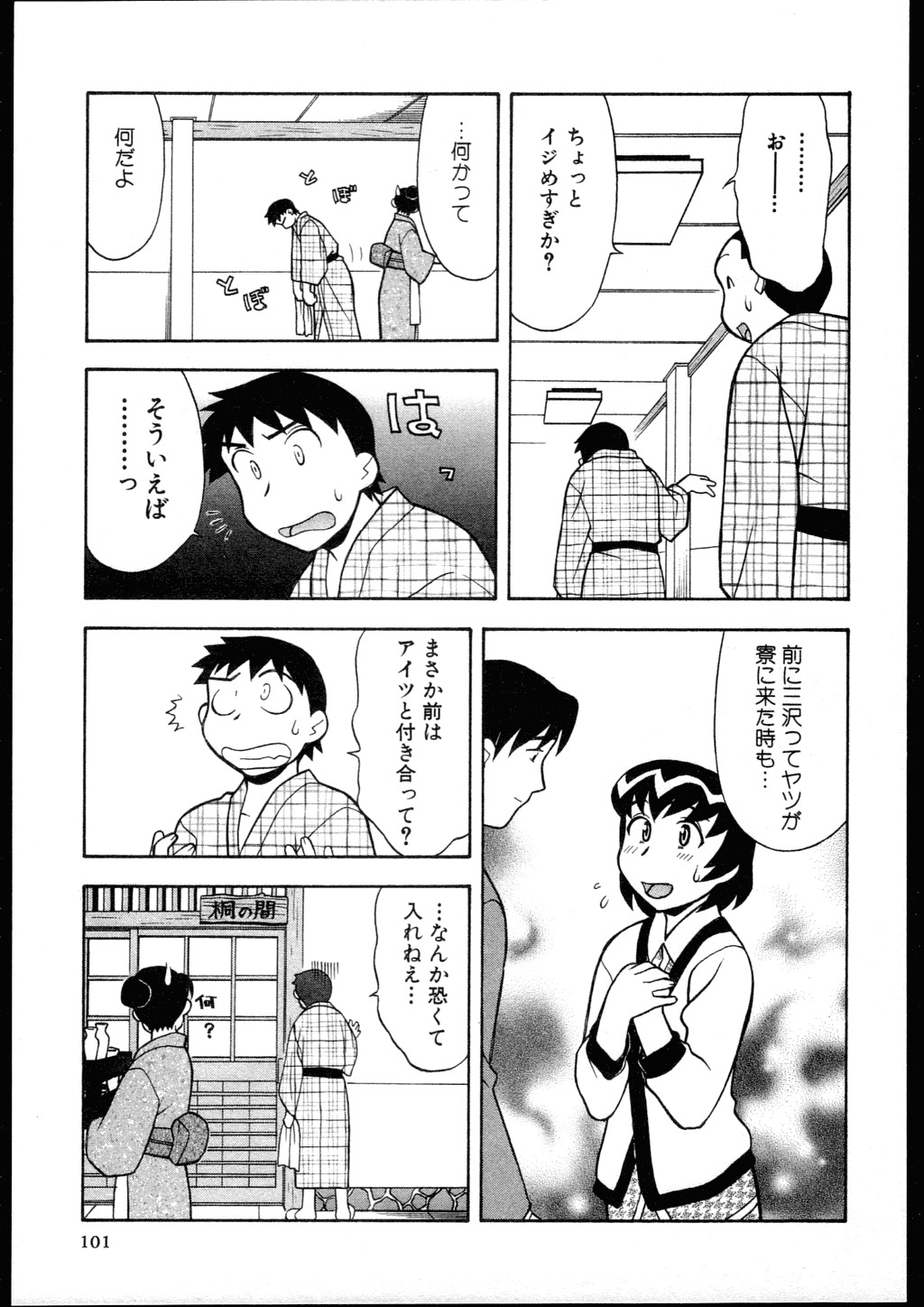 [Yanagi Masashi] Dokushinryo kushitsu ari! 2 page 99 full