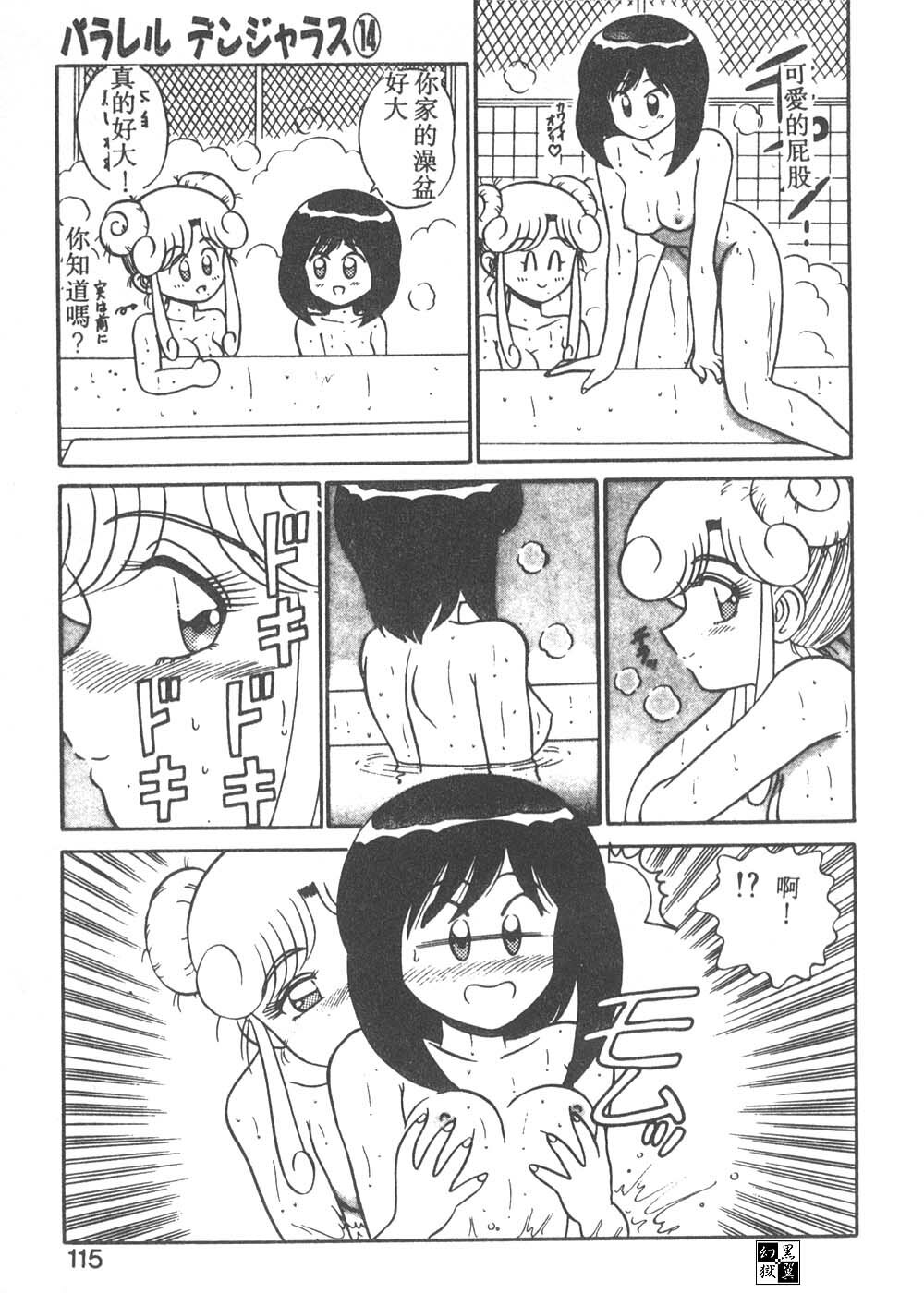 [Shinkuukan] Parallel Dangerous - Bousou Hen [Chinese] page 110 full