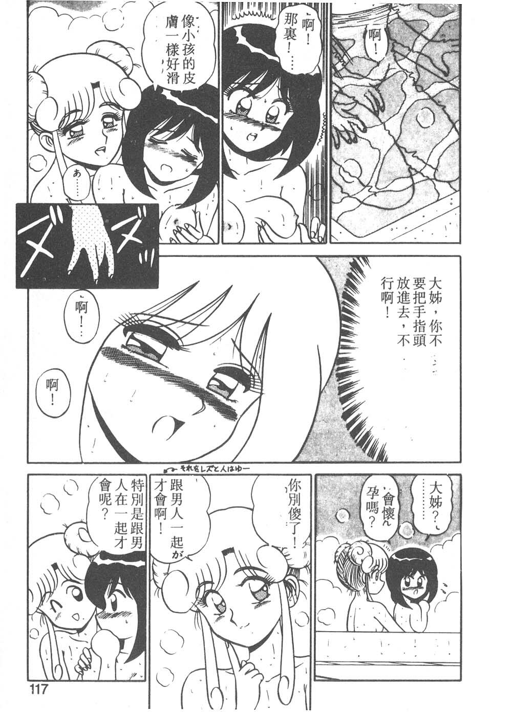 [Shinkuukan] Parallel Dangerous - Bousou Hen [Chinese] page 112 full