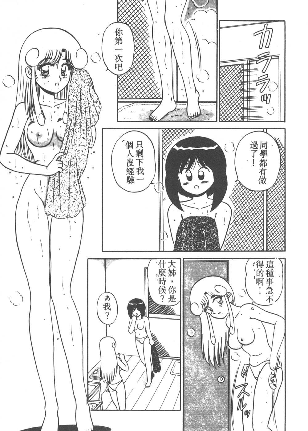 [Shinkuukan] Parallel Dangerous - Bousou Hen [Chinese] page 114 full