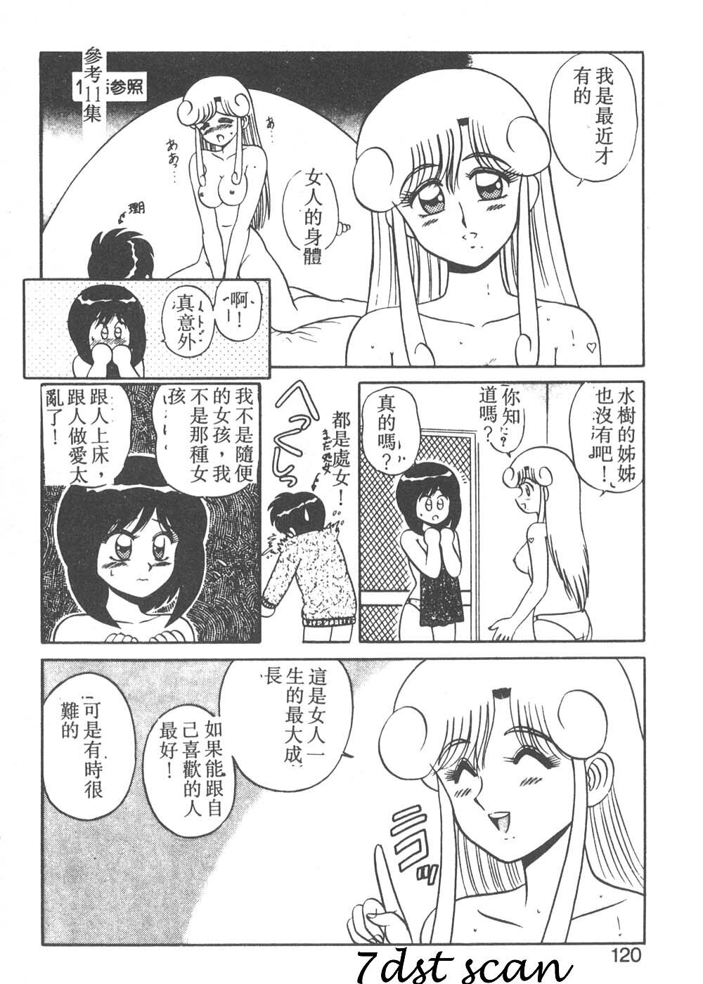 [Shinkuukan] Parallel Dangerous - Bousou Hen [Chinese] page 115 full