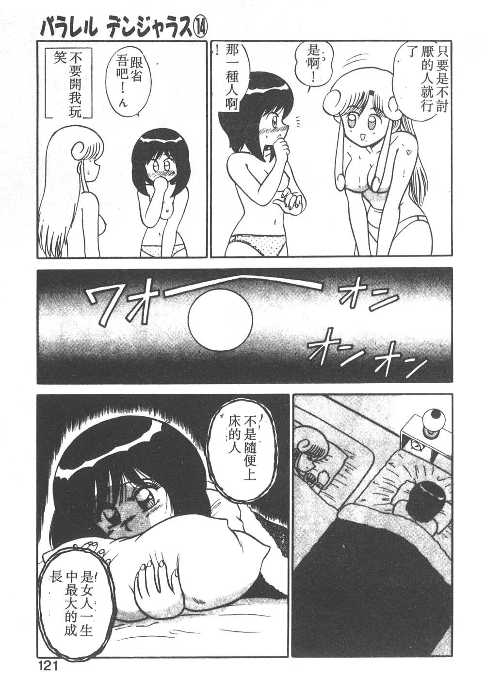 [Shinkuukan] Parallel Dangerous - Bousou Hen [Chinese] page 116 full