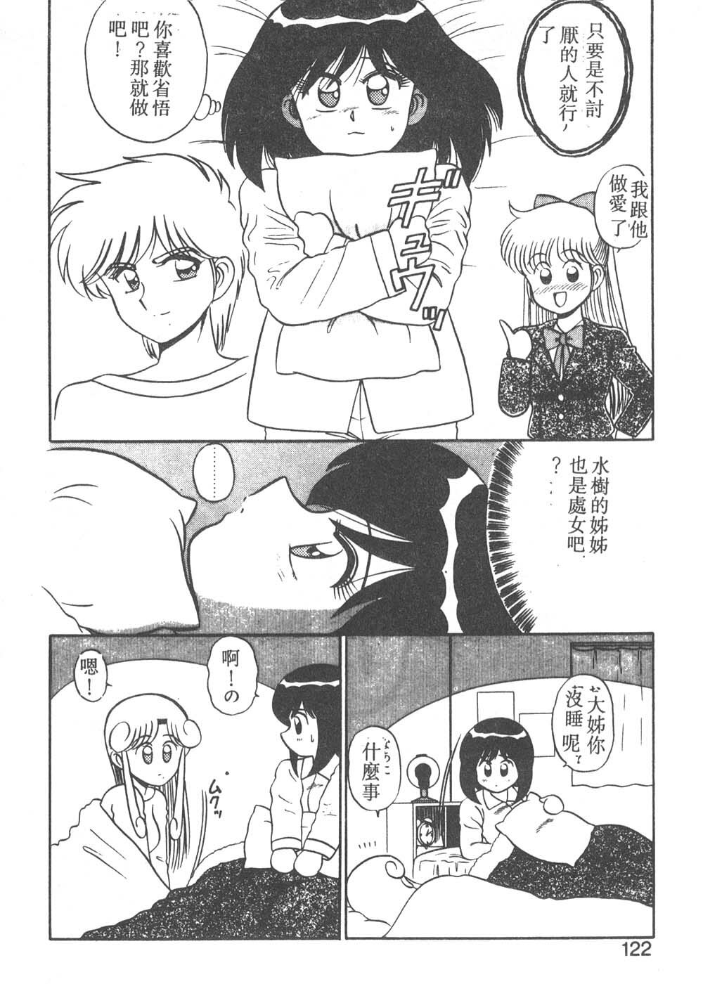 [Shinkuukan] Parallel Dangerous - Bousou Hen [Chinese] page 117 full