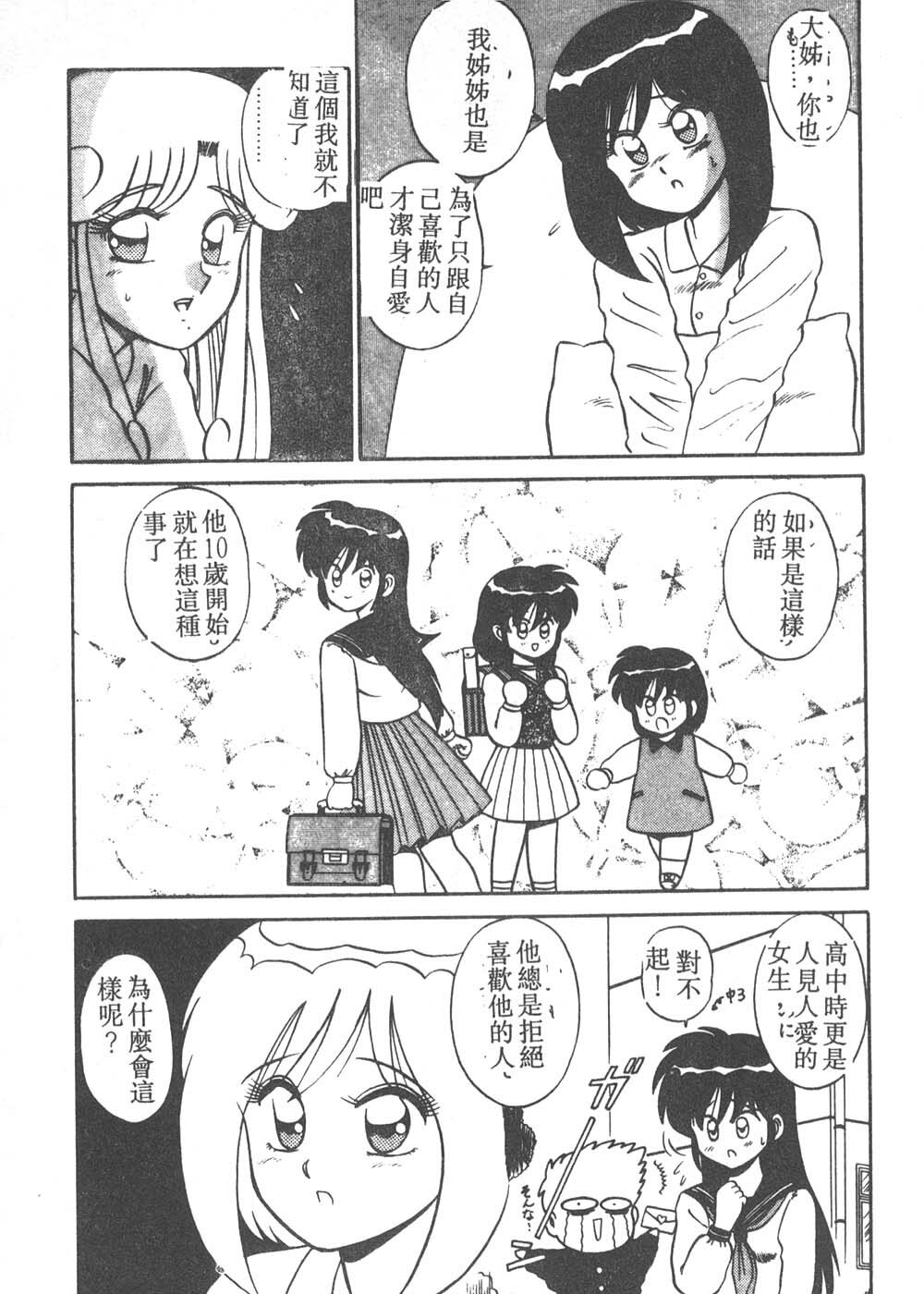 [Shinkuukan] Parallel Dangerous - Bousou Hen [Chinese] page 118 full