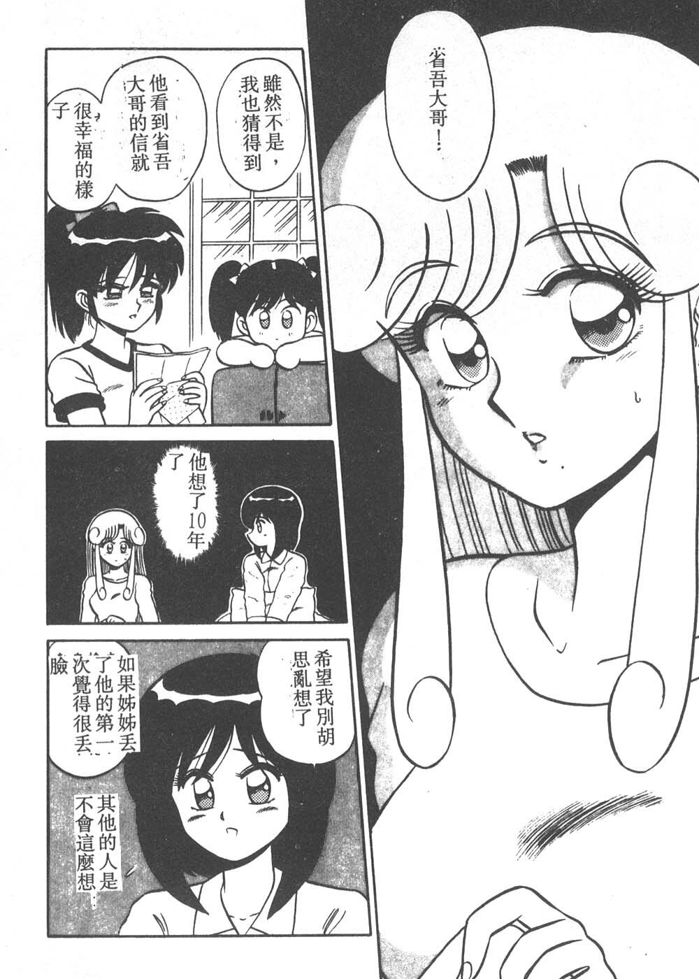 [Shinkuukan] Parallel Dangerous - Bousou Hen [Chinese] page 119 full