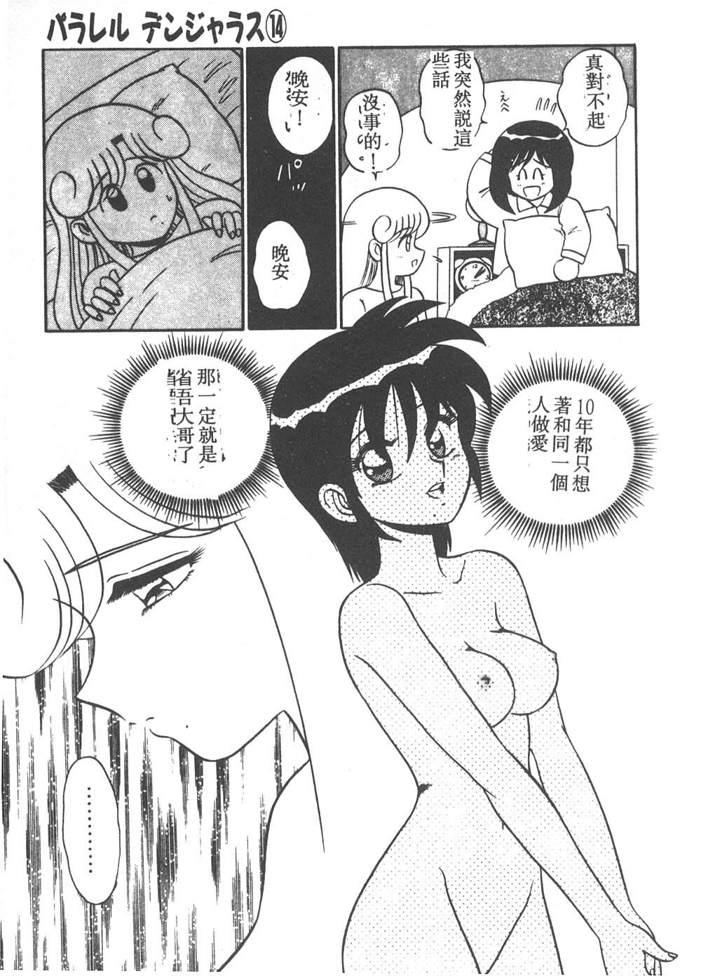 [Shinkuukan] Parallel Dangerous - Bousou Hen [Chinese] page 120 full