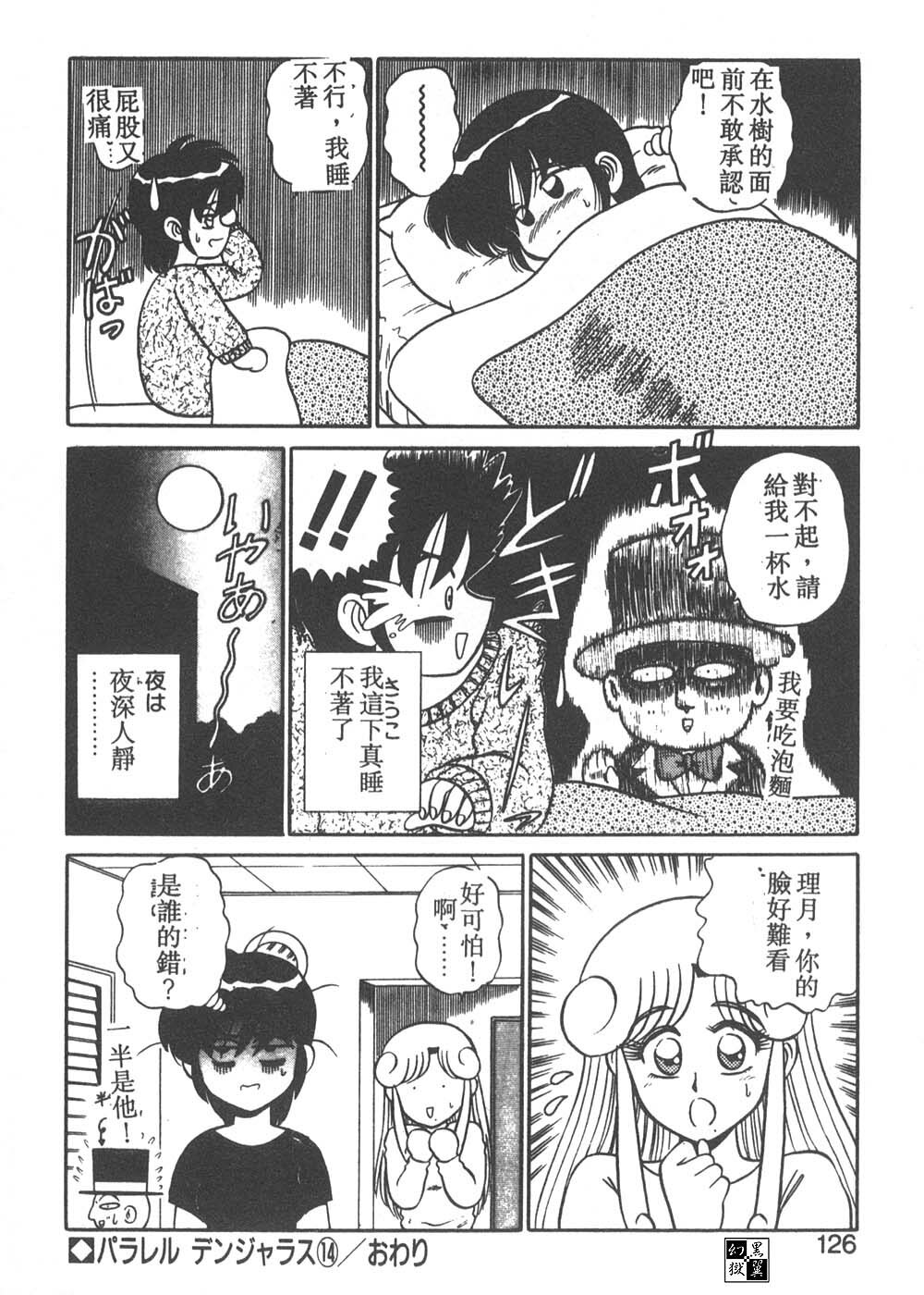 [Shinkuukan] Parallel Dangerous - Bousou Hen [Chinese] page 121 full