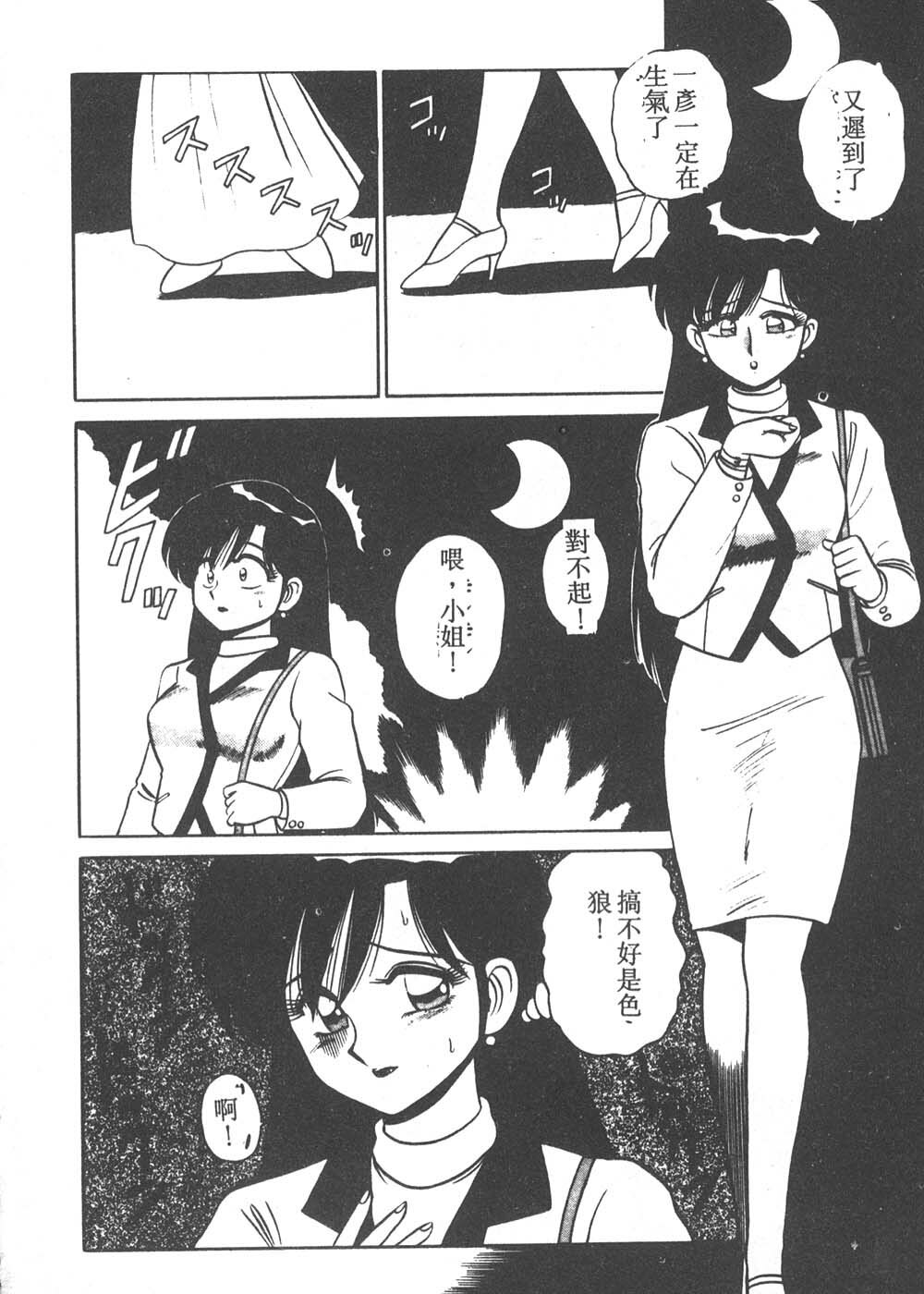 [Shinkuukan] Parallel Dangerous - Bousou Hen [Chinese] page 123 full