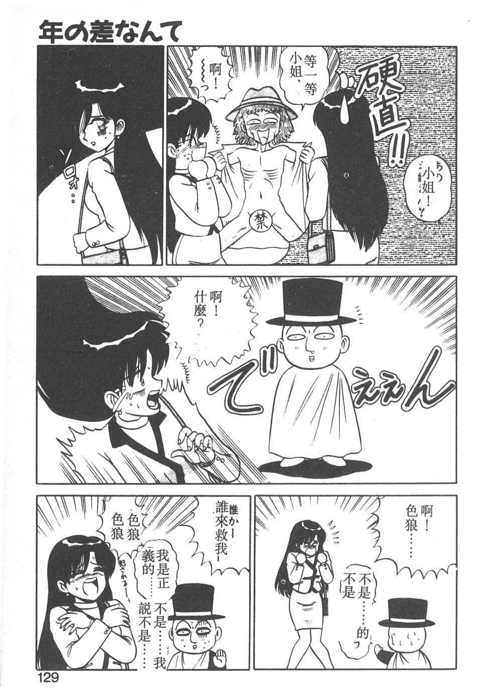 [Shinkuukan] Parallel Dangerous - Bousou Hen [Chinese] page 124 full