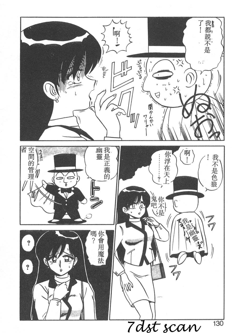 [Shinkuukan] Parallel Dangerous - Bousou Hen [Chinese] page 125 full