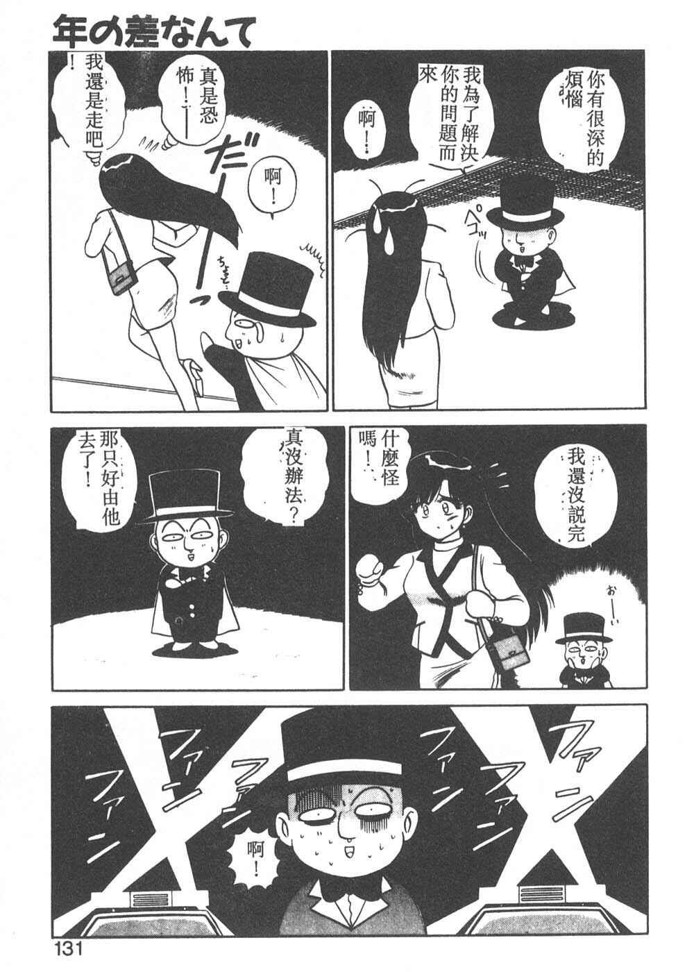 [Shinkuukan] Parallel Dangerous - Bousou Hen [Chinese] page 126 full