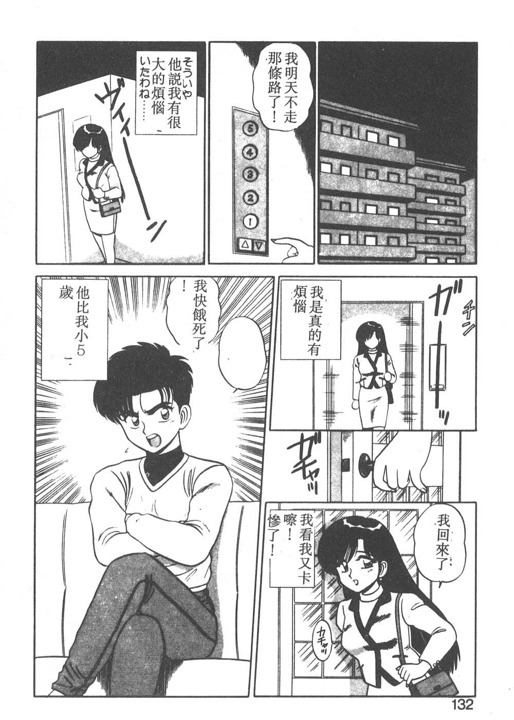 [Shinkuukan] Parallel Dangerous - Bousou Hen [Chinese] page 127 full