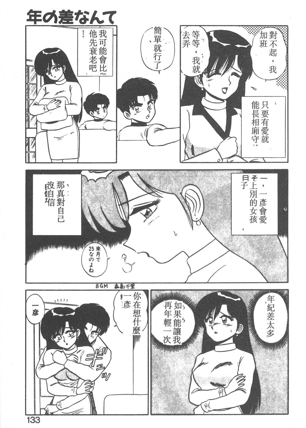 [Shinkuukan] Parallel Dangerous - Bousou Hen [Chinese] page 128 full