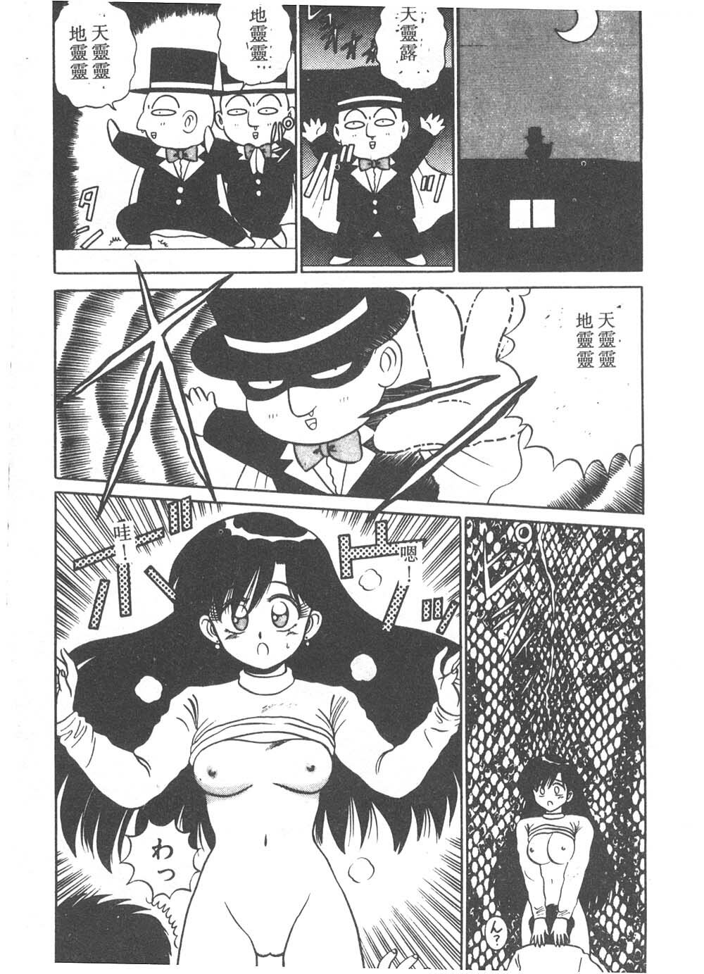 [Shinkuukan] Parallel Dangerous - Bousou Hen [Chinese] page 131 full