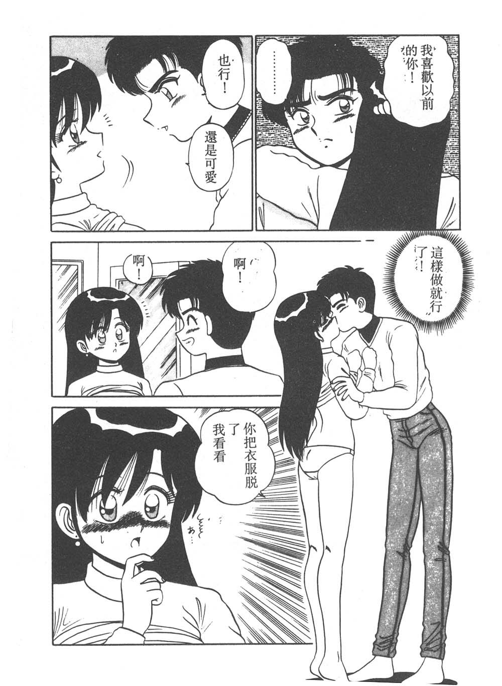[Shinkuukan] Parallel Dangerous - Bousou Hen [Chinese] page 133 full