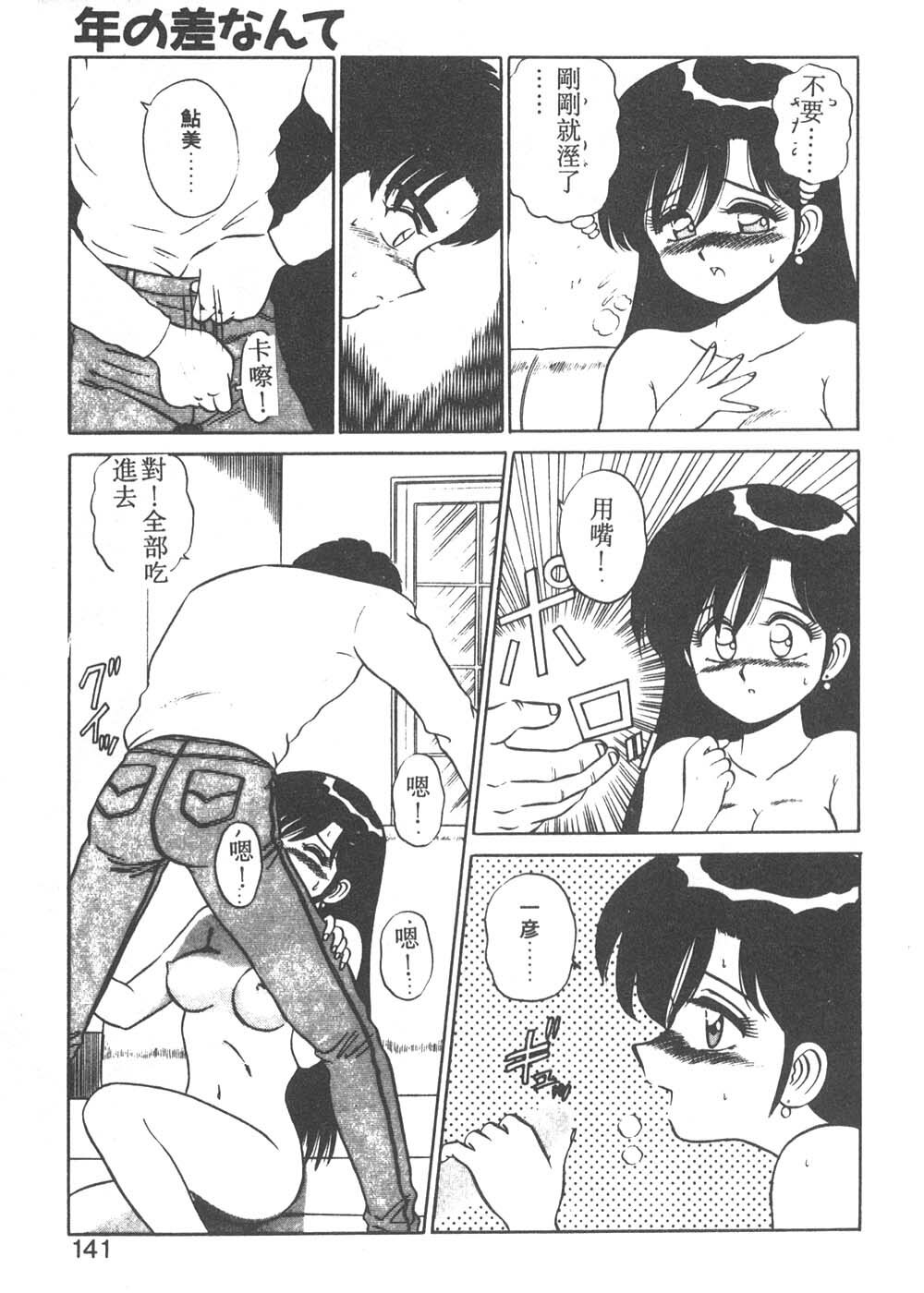 [Shinkuukan] Parallel Dangerous - Bousou Hen [Chinese] page 136 full