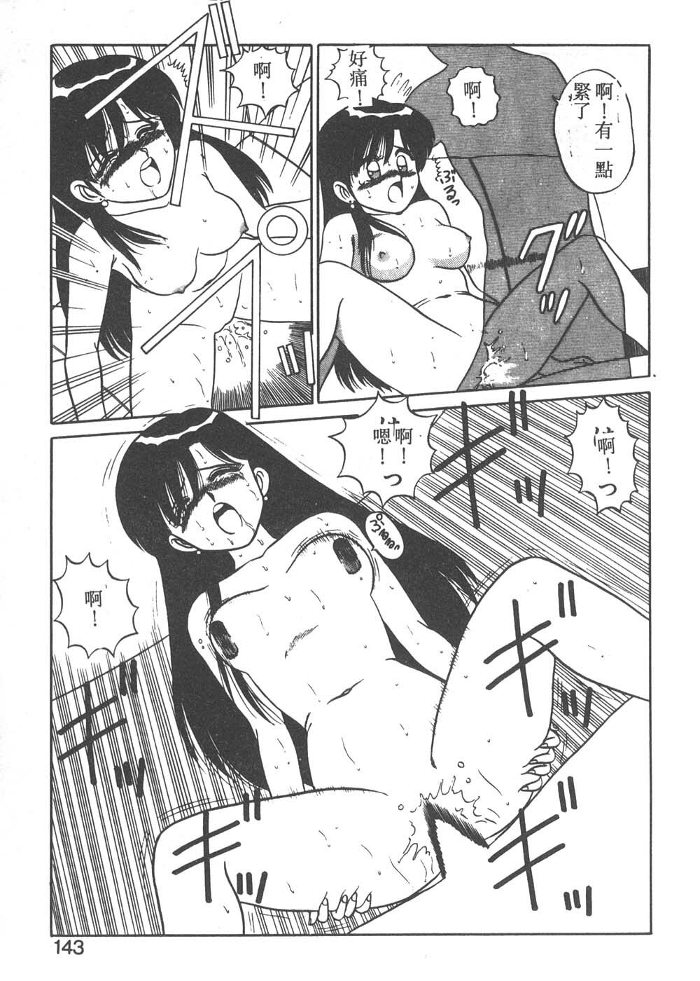 [Shinkuukan] Parallel Dangerous - Bousou Hen [Chinese] page 138 full