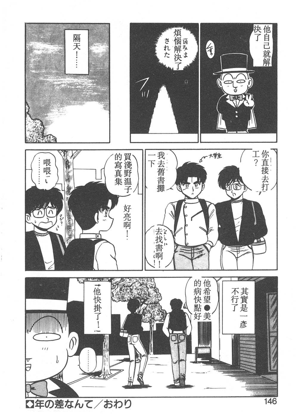 [Shinkuukan] Parallel Dangerous - Bousou Hen [Chinese] page 141 full