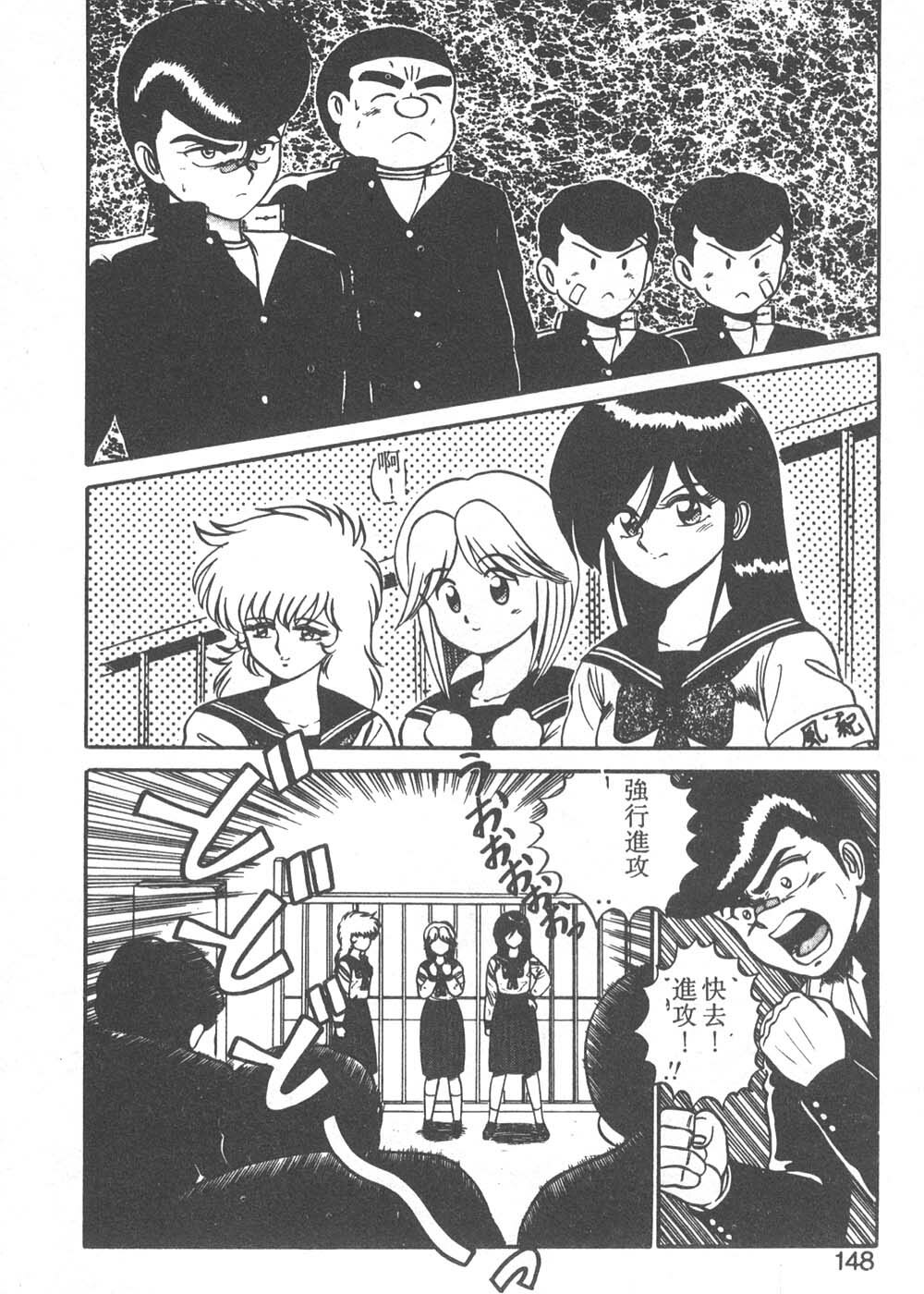 [Shinkuukan] Parallel Dangerous - Bousou Hen [Chinese] page 143 full