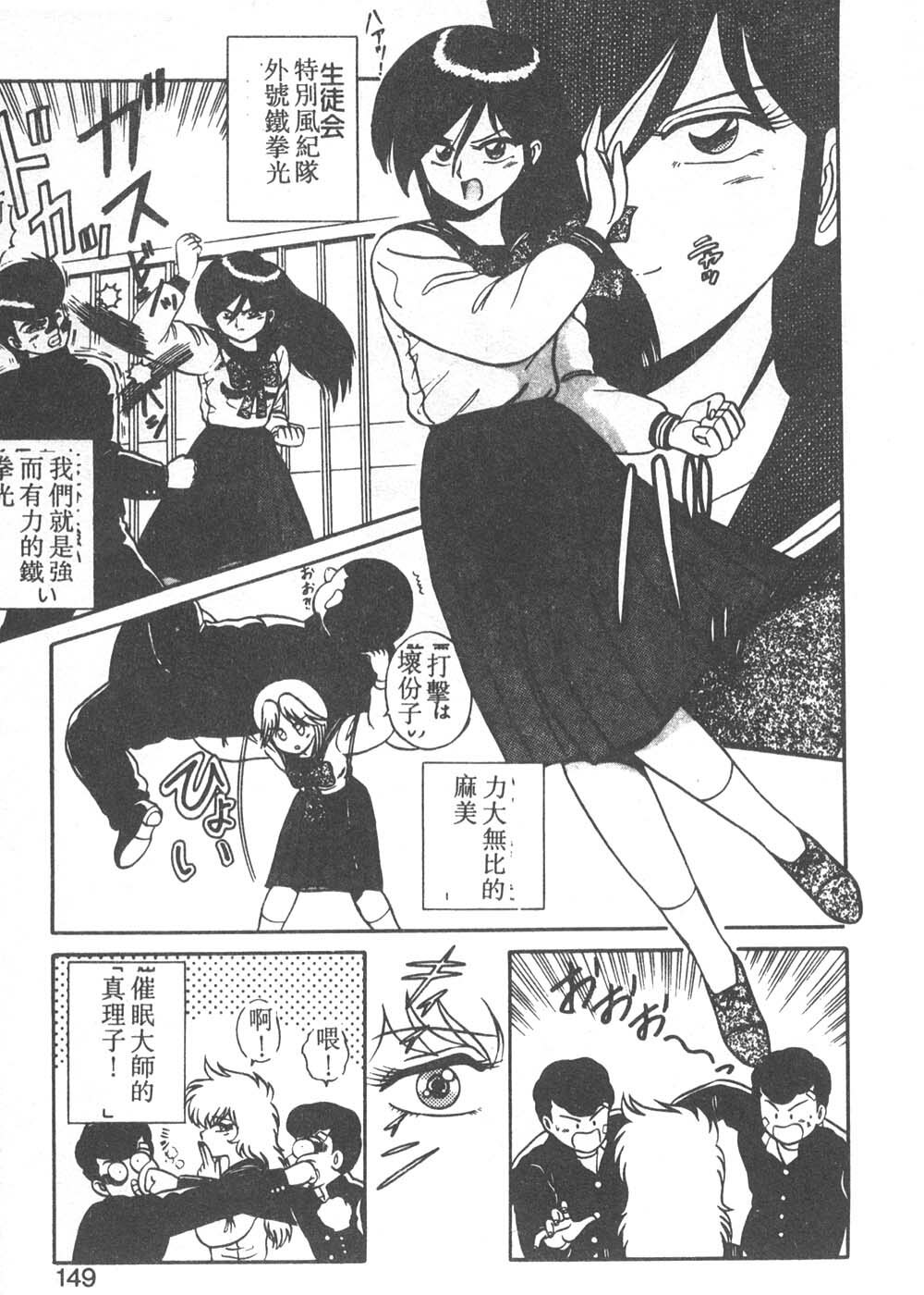 [Shinkuukan] Parallel Dangerous - Bousou Hen [Chinese] page 144 full