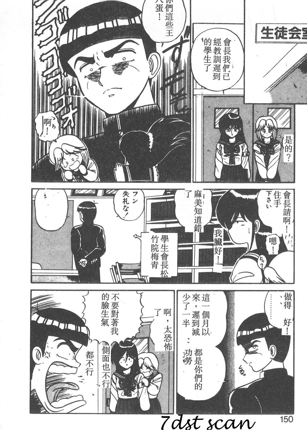 [Shinkuukan] Parallel Dangerous - Bousou Hen [Chinese] page 145 full