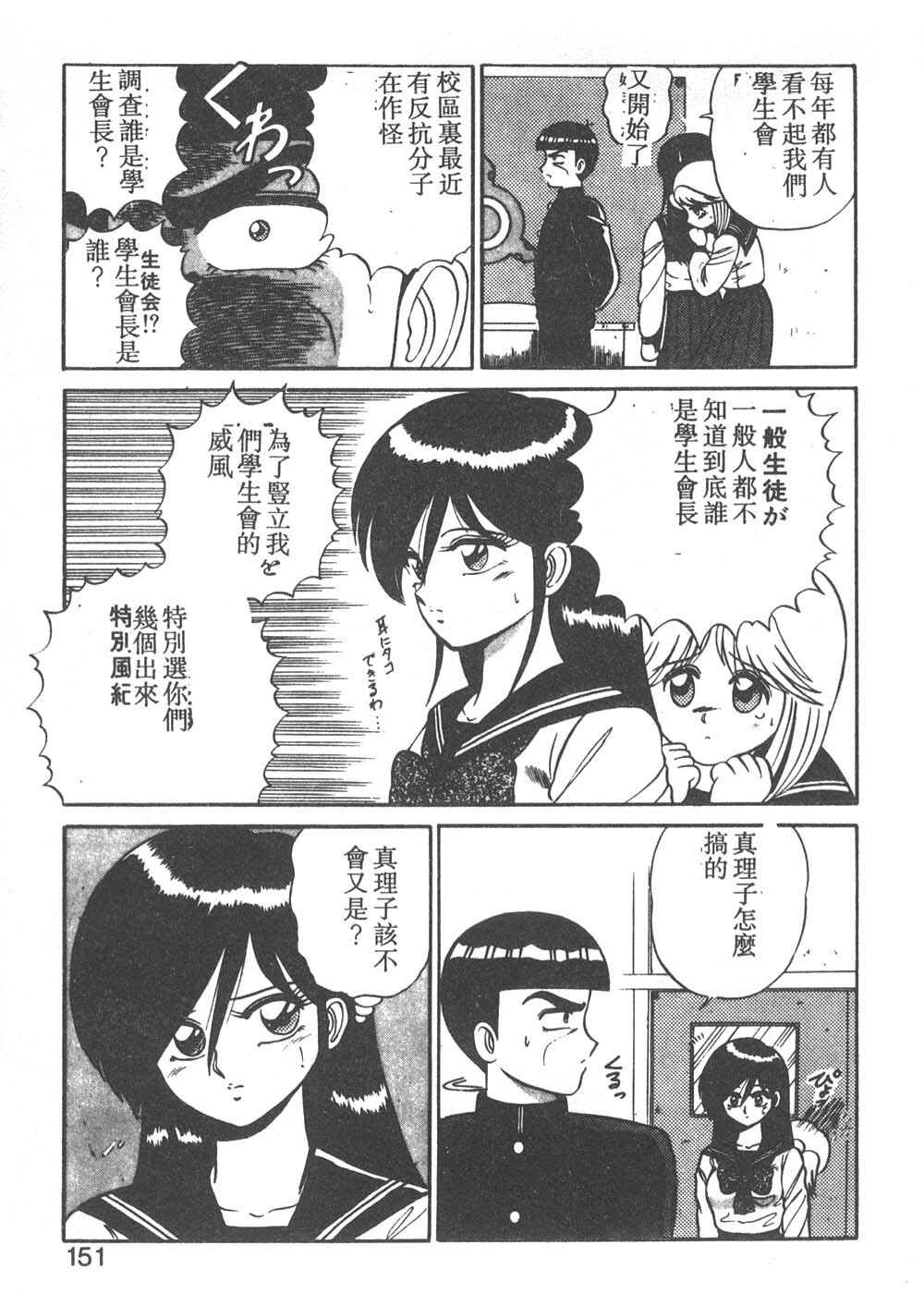 [Shinkuukan] Parallel Dangerous - Bousou Hen [Chinese] page 146 full