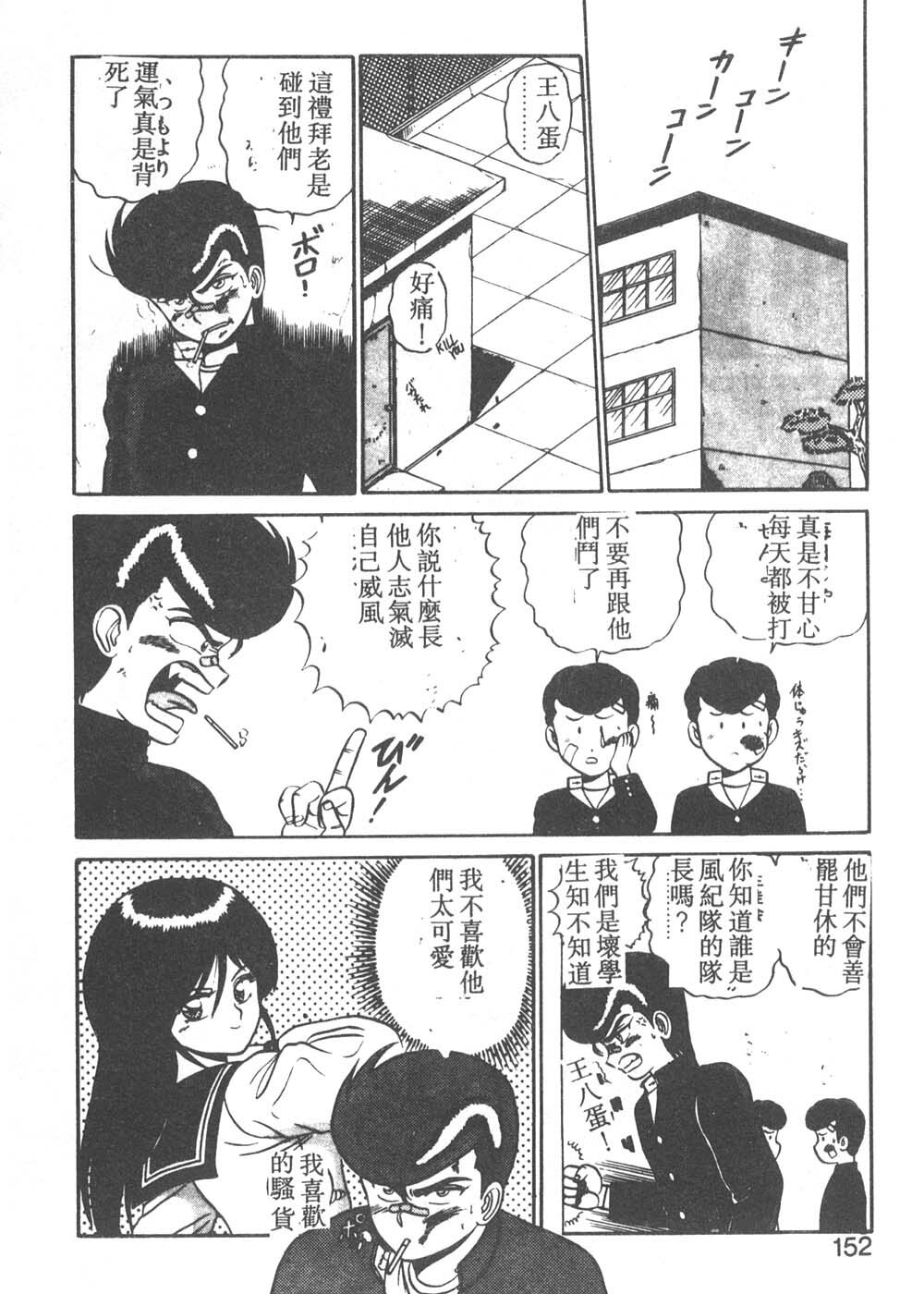 [Shinkuukan] Parallel Dangerous - Bousou Hen [Chinese] page 147 full